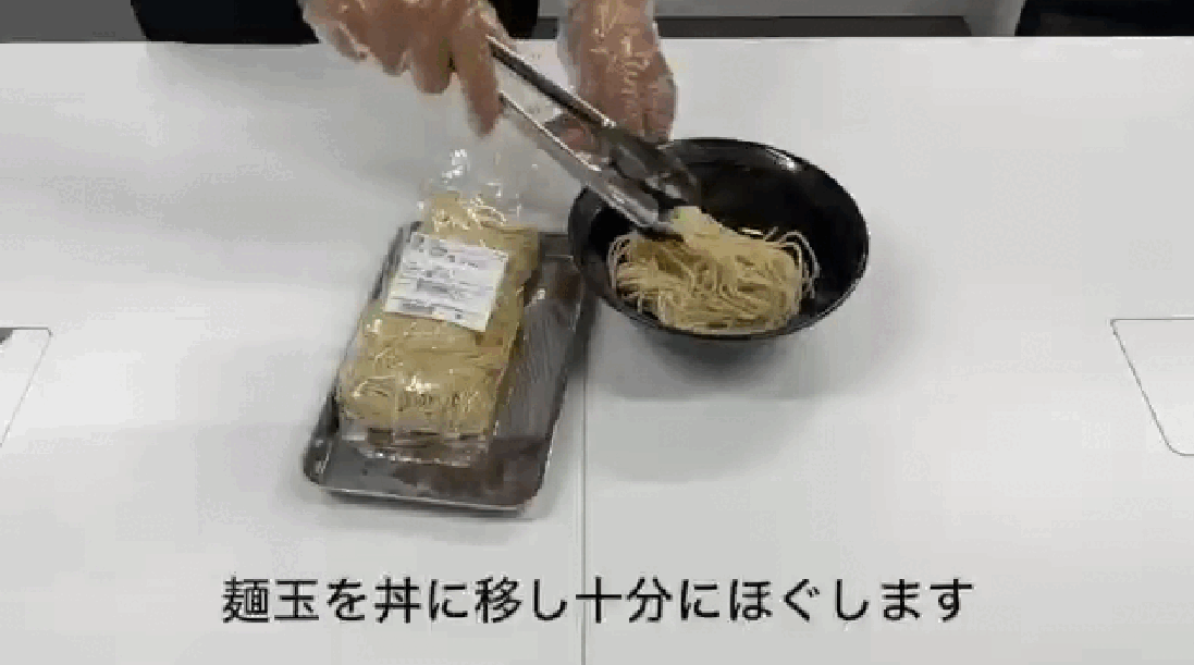 麺玉を丼に移しほぐす調理工程